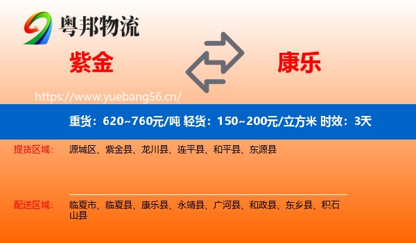 紫金到康乐县物流专线名片