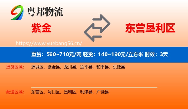 紫金到垦利区物流专线名片
