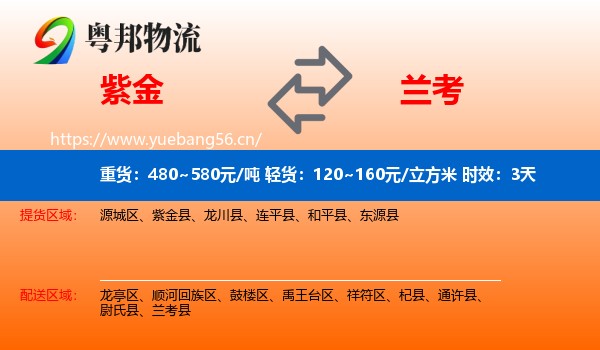 紫金到兰考县物流专线名片