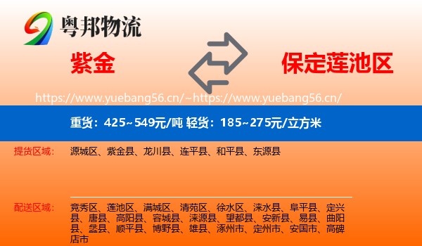 紫金县到莲池区物流专线