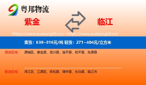 紫金县到临江市物流专线