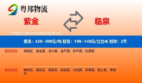 紫金到临泉县物流专线名片
