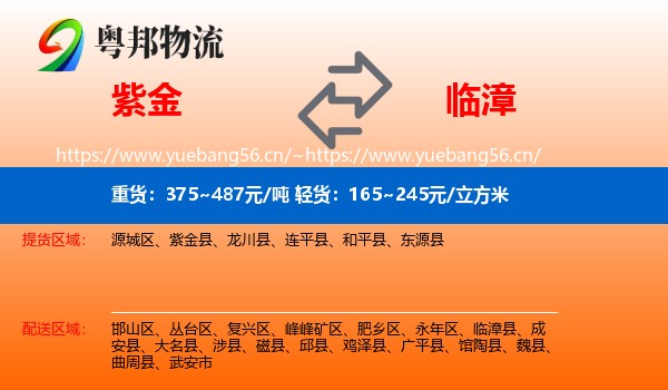 紫金县到临漳县物流专线