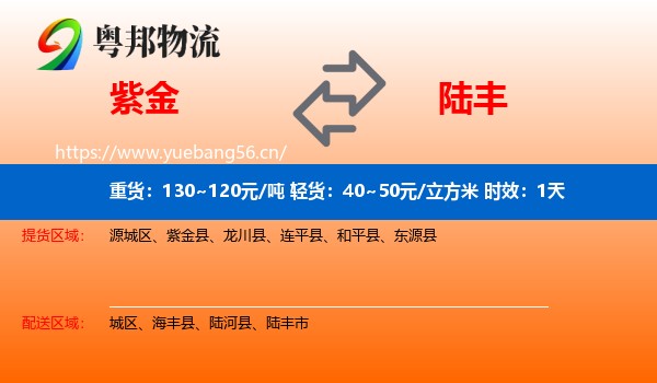 紫金到陆丰市物流专线名片