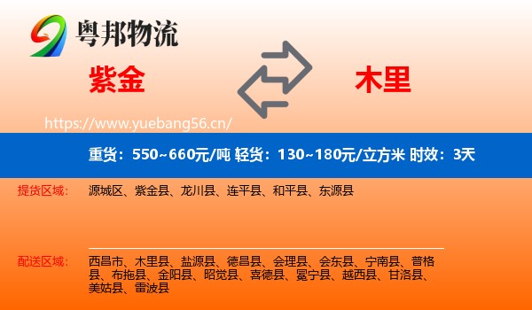 紫金到木里县物流专线名片