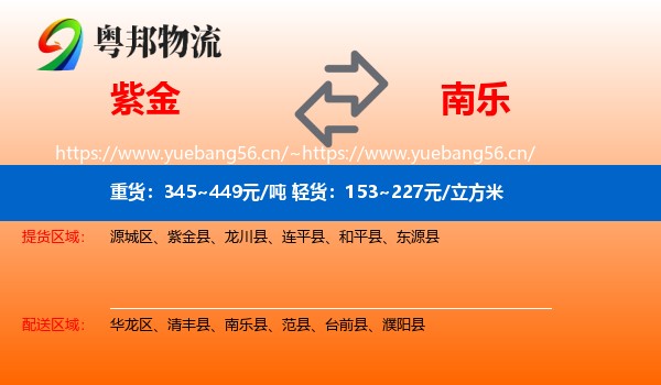 紫金到南乐县物流