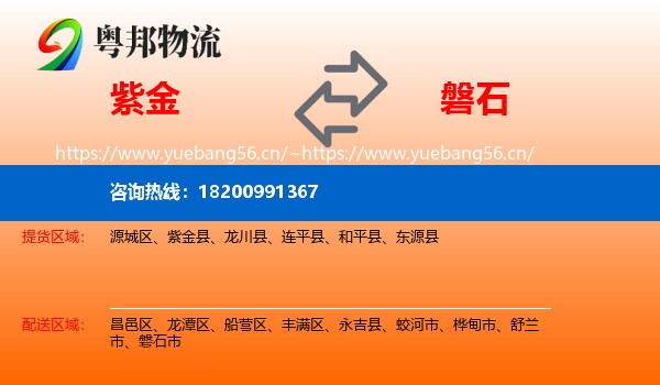 紫金县到磐石市物流专线