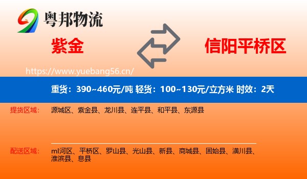 紫金到平桥区物流专线名片