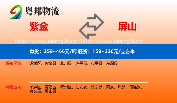 紫金到屏山县物流