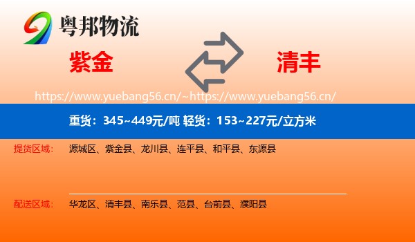 紫金到清丰县物流