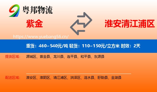 紫金到清江浦区物流专线名片