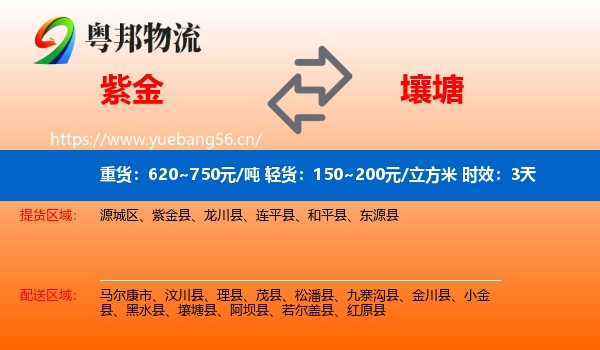 紫金到壤塘县物流专线名片