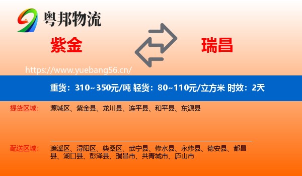 紫金到瑞昌市物流专线名片
