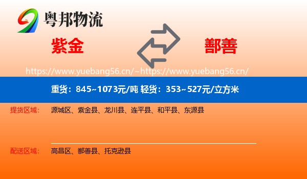 紫金到鄯善县物流