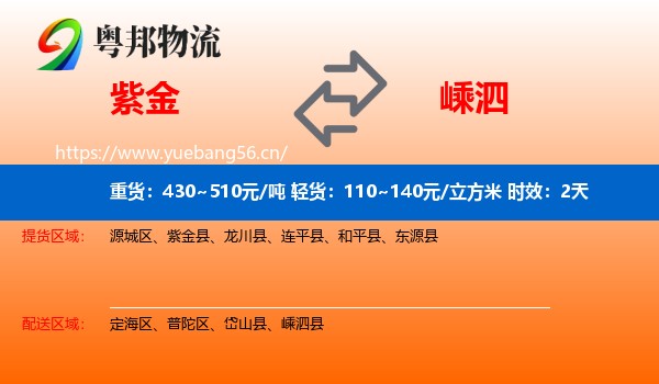 紫金到嵊泗县物流专线名片
