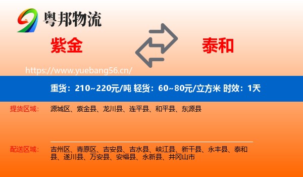 紫金到泰和县物流专线名片