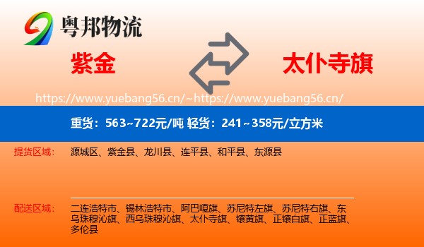 紫金县到太仆寺旗物流专线