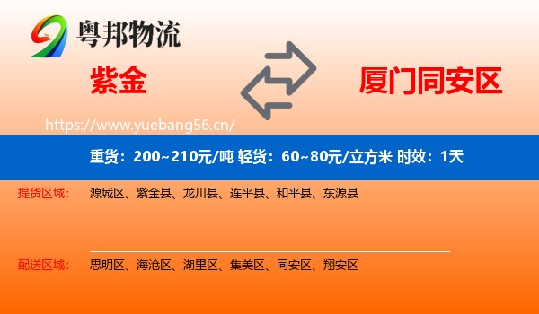 紫金到同安区物流专线名片