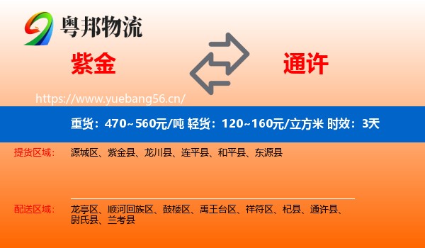 紫金到通许县物流专线名片