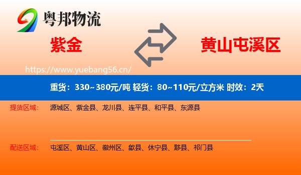 紫金到屯溪区物流专线名片