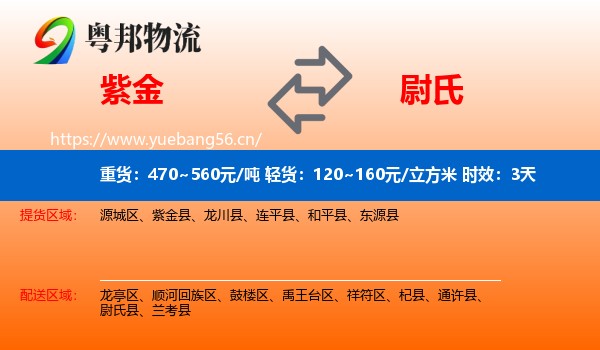 紫金到尉氏县物流专线名片