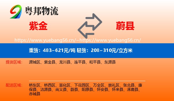紫金县到蔚县物流专线