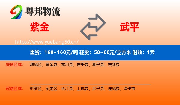 紫金到武平县物流专线名片