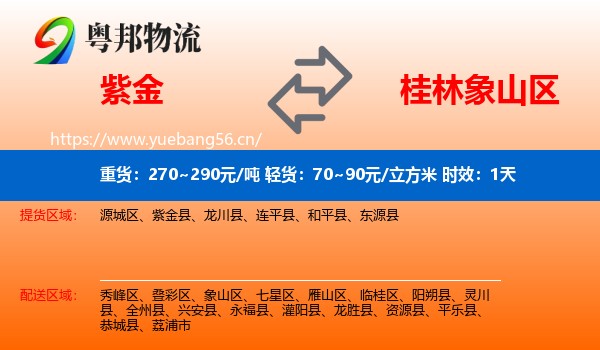 紫金到象山区物流专线名片
