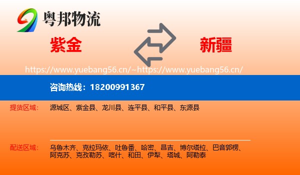 紫金县到新疆物流专线