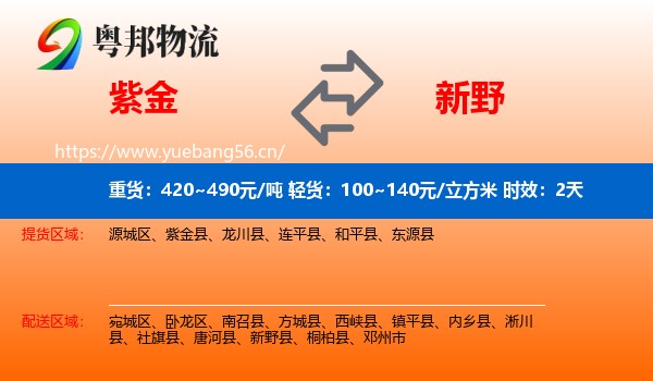 紫金到新野县物流专线名片