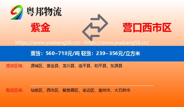紫金县到西市区物流专线
