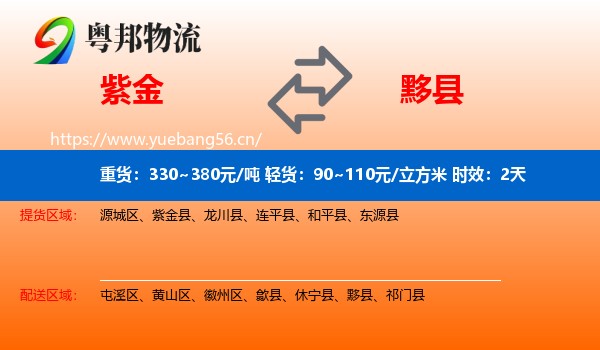 紫金到黟县物流专线名片