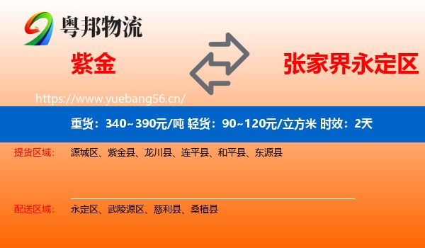 紫金到永定区物流专线名片