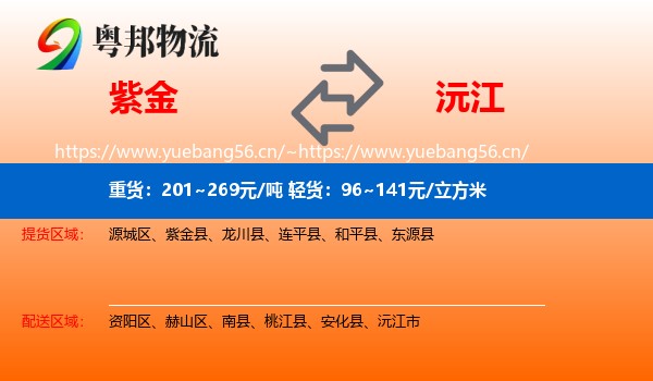 紫金到沅江市物流