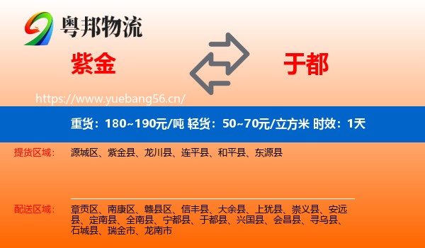紫金到于都县物流专线名片