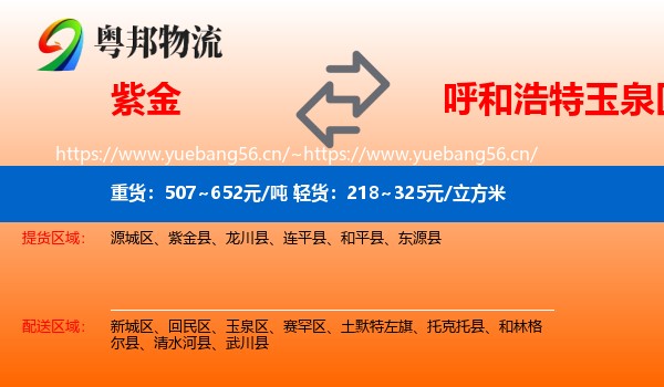 紫金县到玉泉区物流专线