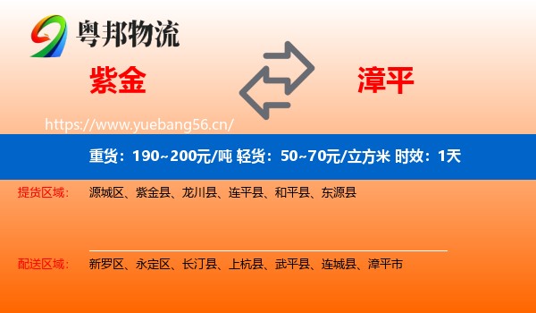 紫金到漳平市物流专线名片