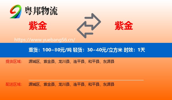 紫金到紫金县物流专线名片