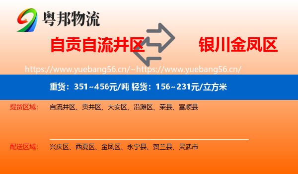 自贡自流井区到金凤区物流