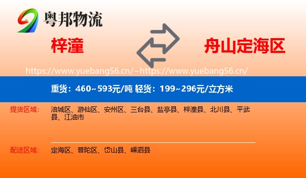 梓潼到定海区物流