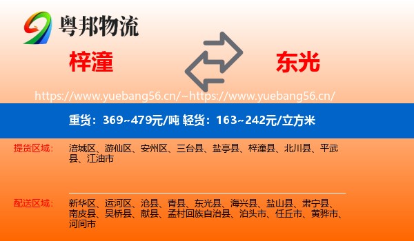 梓潼到东光县物流