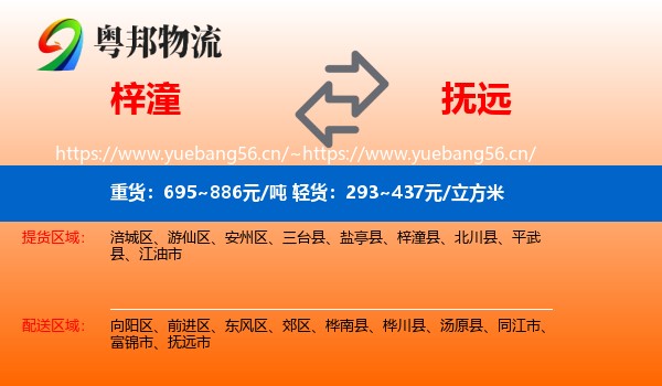 梓潼到抚远市物流