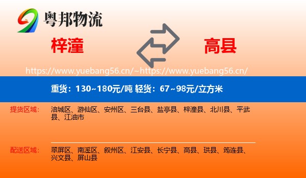 梓潼到高县物流
