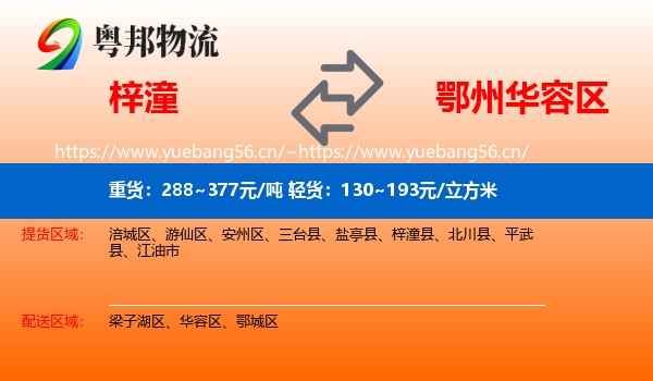 梓潼到华容区物流