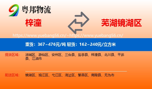 梓潼到镜湖区物流