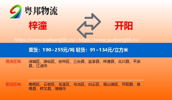 梓潼到开阳县物流