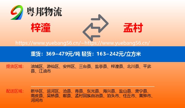 梓潼到孟村回族自治县物流