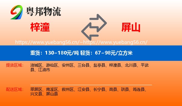 梓潼到屏山县物流