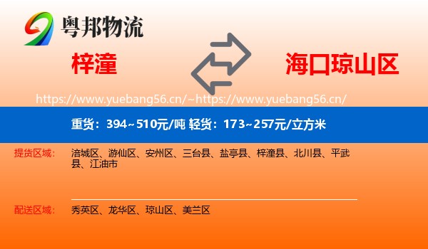 梓潼到琼山区物流