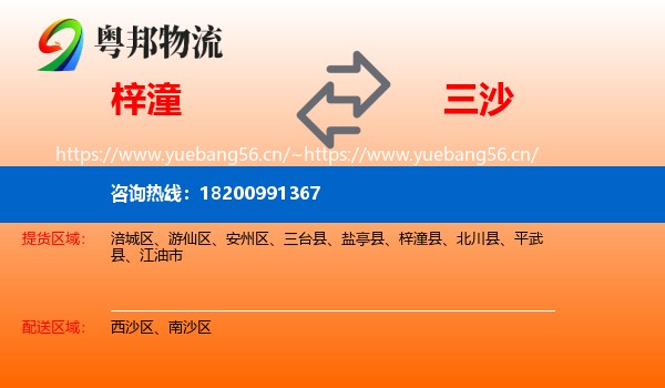 梓潼到三沙物流